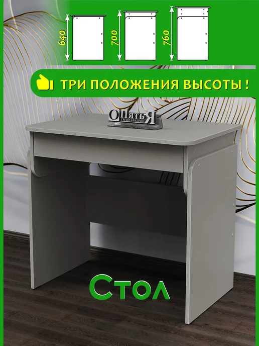 ОпятьЯ Стол письменный для школьника, рабочий, компьютерный, серый