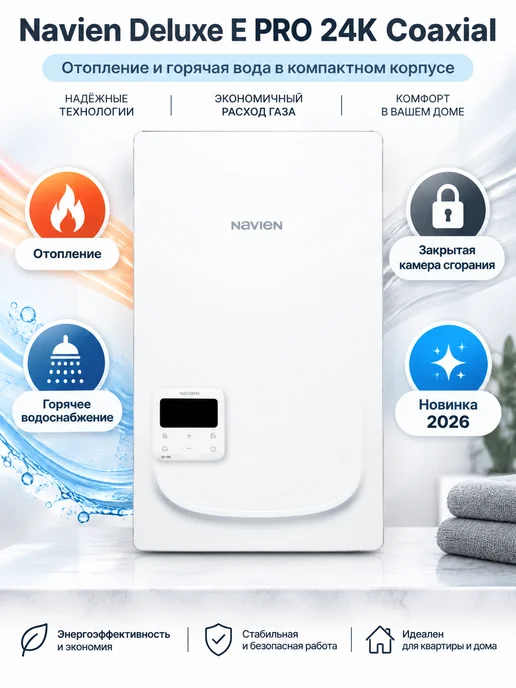 Navien Газовый котел Deluxe E 24 PRO, вариант
