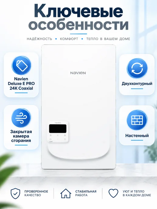Navien Газовый котел Deluxe E 24 PRO, вариант, фото 5