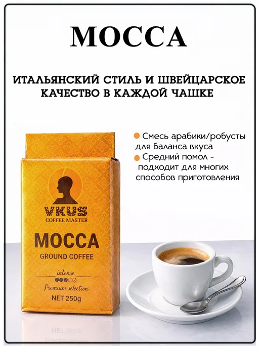 VKUS Кофе молотый Mocca 250 гр, 250 г, фото 2