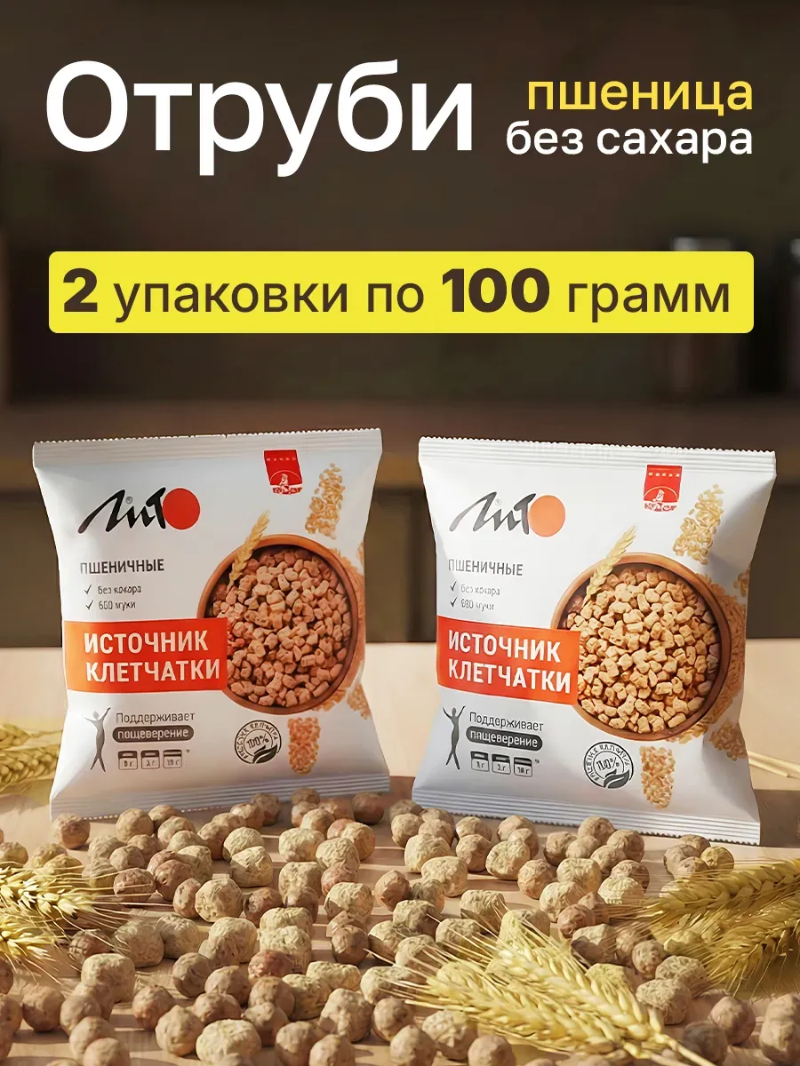 Отруби пшеничные хрустящие ЛИТО с кальцием, 2 уп. по 100 г
