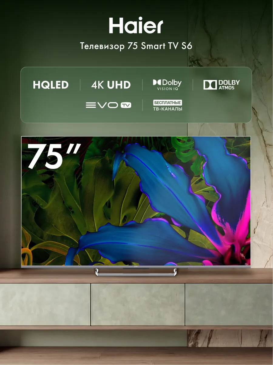 Haier Телевизор 75 SMART TV S6, 4K UHD, 144 Гц Android TV