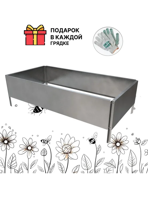 Delta-Park Оцинкованная грядка GY 0,45х0,95 м, высота 20 см, 2 шт, 0.45x0.95 м, 2 шт, фото 3
