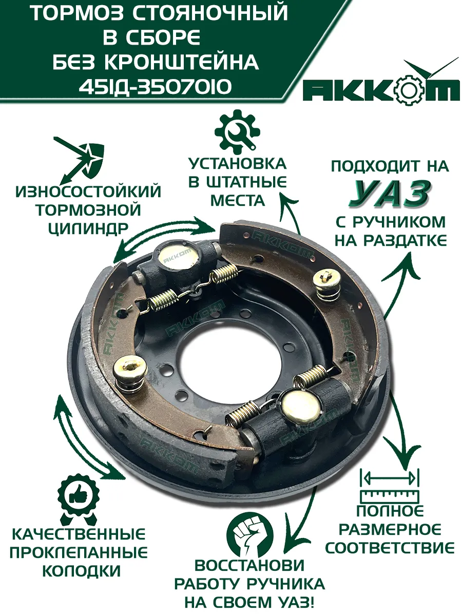 Тормоз ручника УАЗ 452 Буханка, Хантер, Патриот