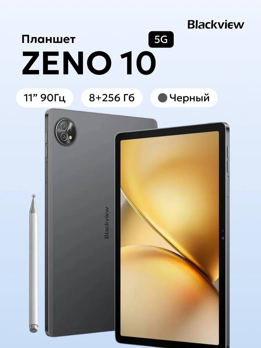 Планшет ZENO 10 LTE 11" 8Гб 256Гб