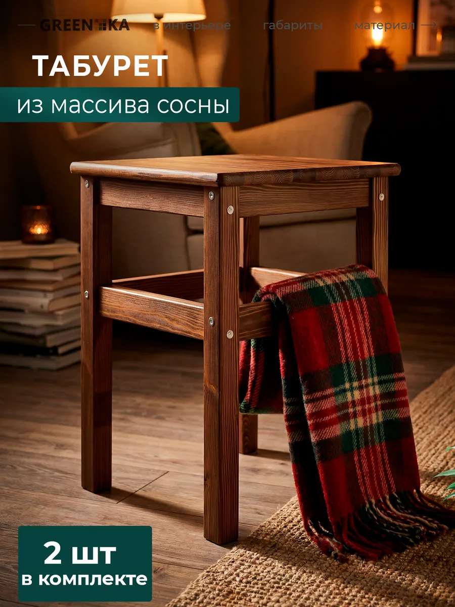 Табурет деревянный для кухни набор 2 шт