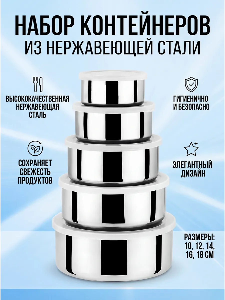 Набор мисок из нержавеющей стали с крышками