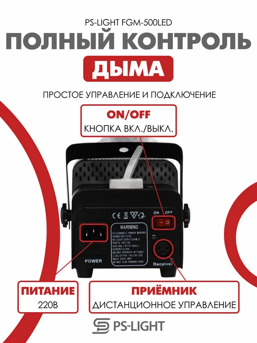 PS-LIGHT Дым машина, генератор дыма 400 Вт для дискотеки, 500 Вт, фото 2