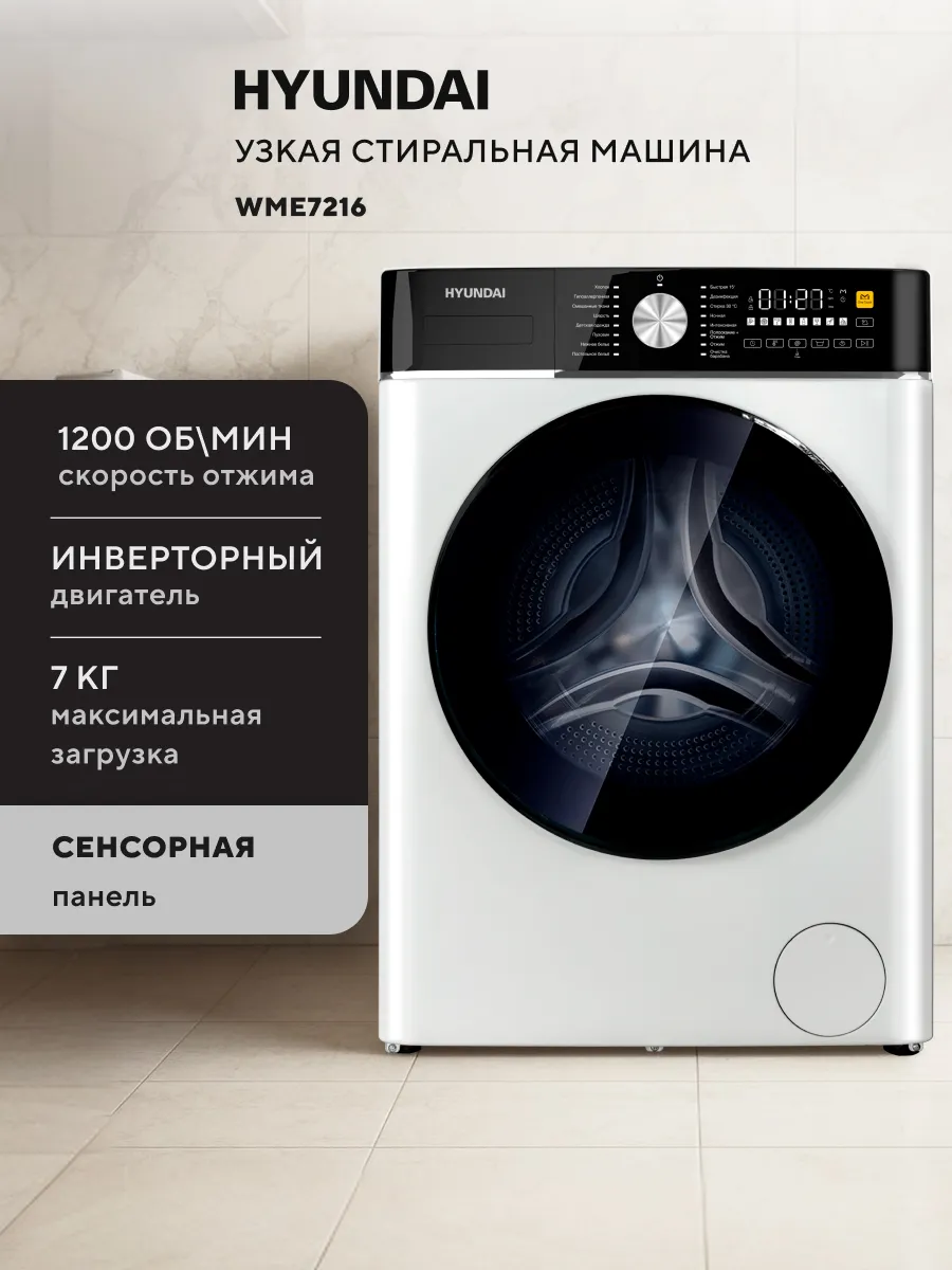 Стиральная машина WME7216 на 7 кг, инвертор