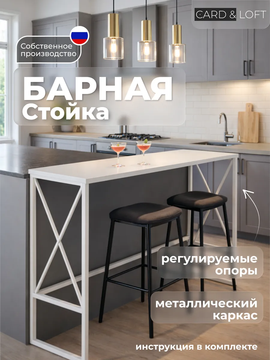 Барная стойка лофт стол на кухню