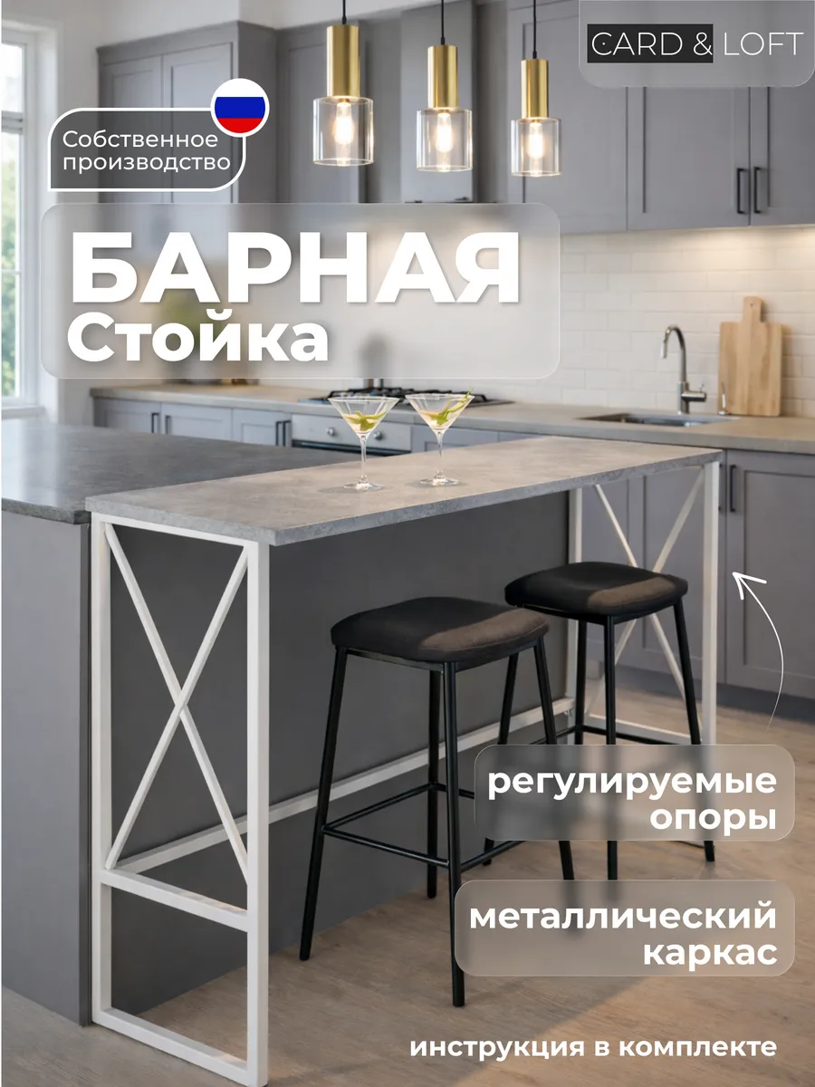 Барная стойка лофт стол на кухню