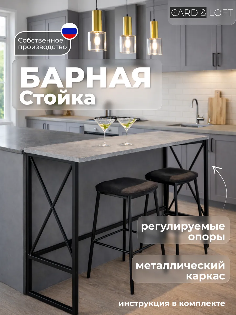Барная стойка лофт стол на кухню
