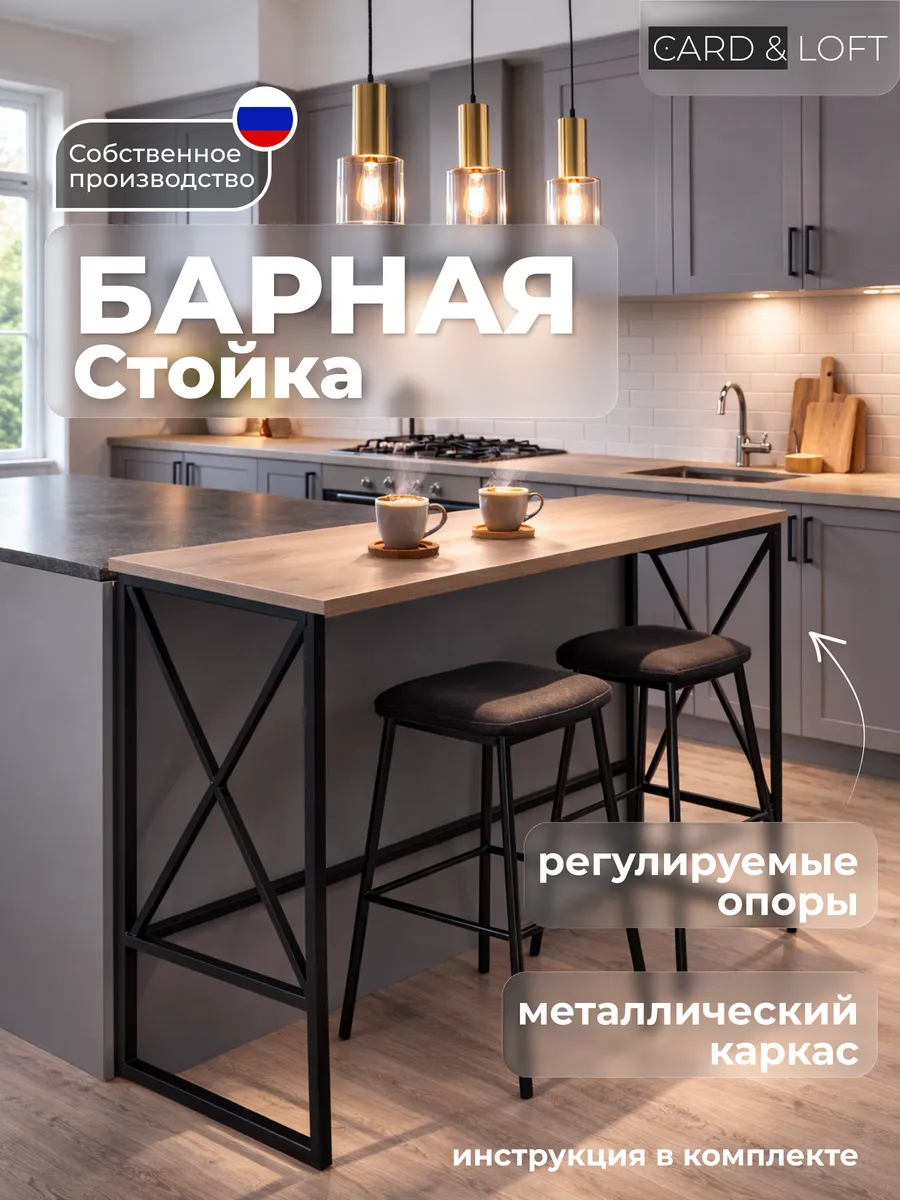 Барная стойка лофт стол на кухню