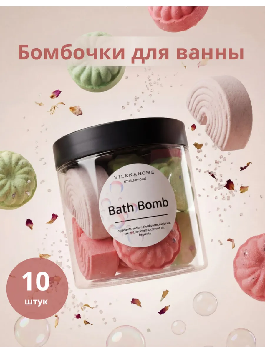 Бомбочки для ванны набор в банке