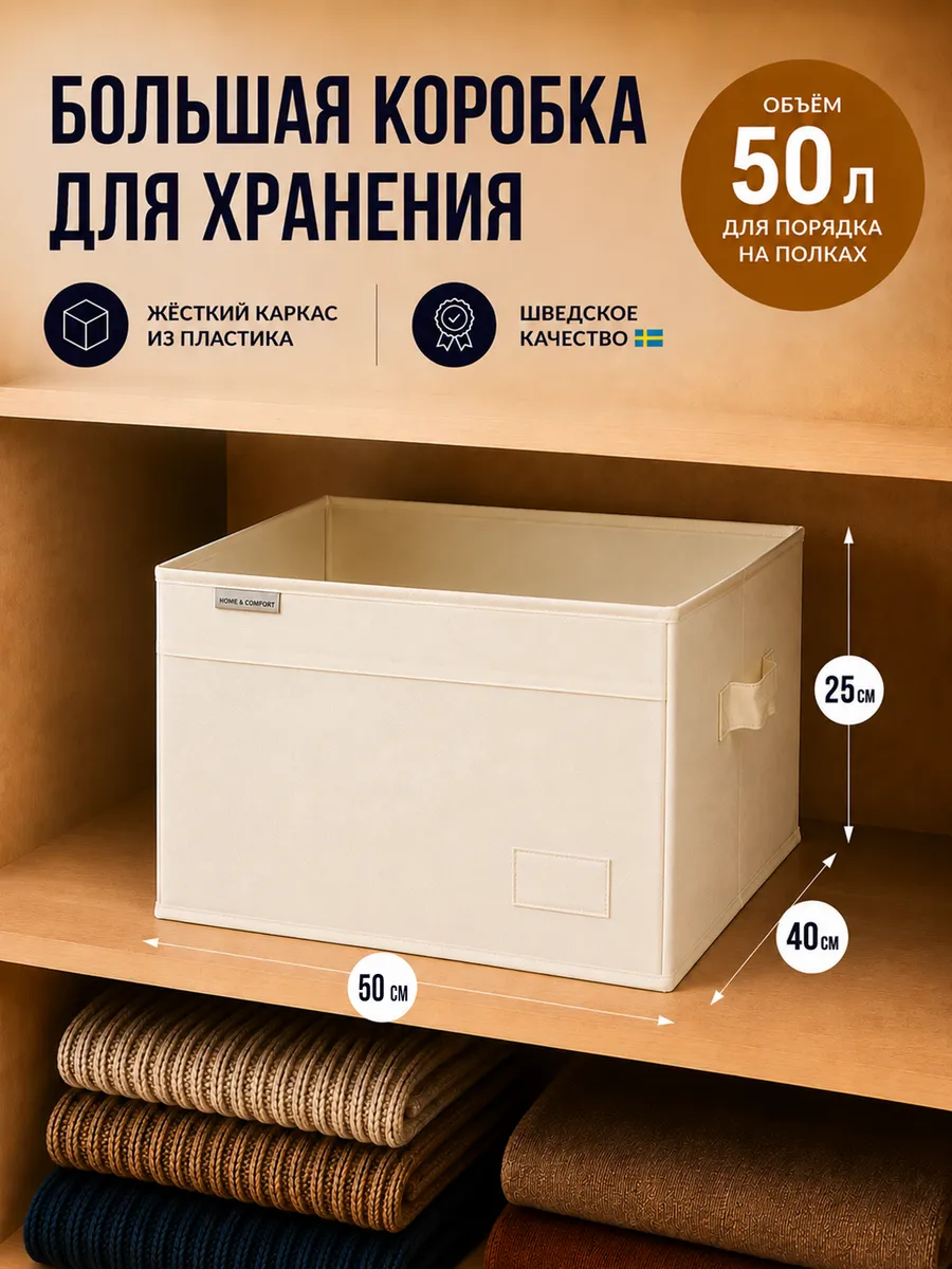 Короба для хранения