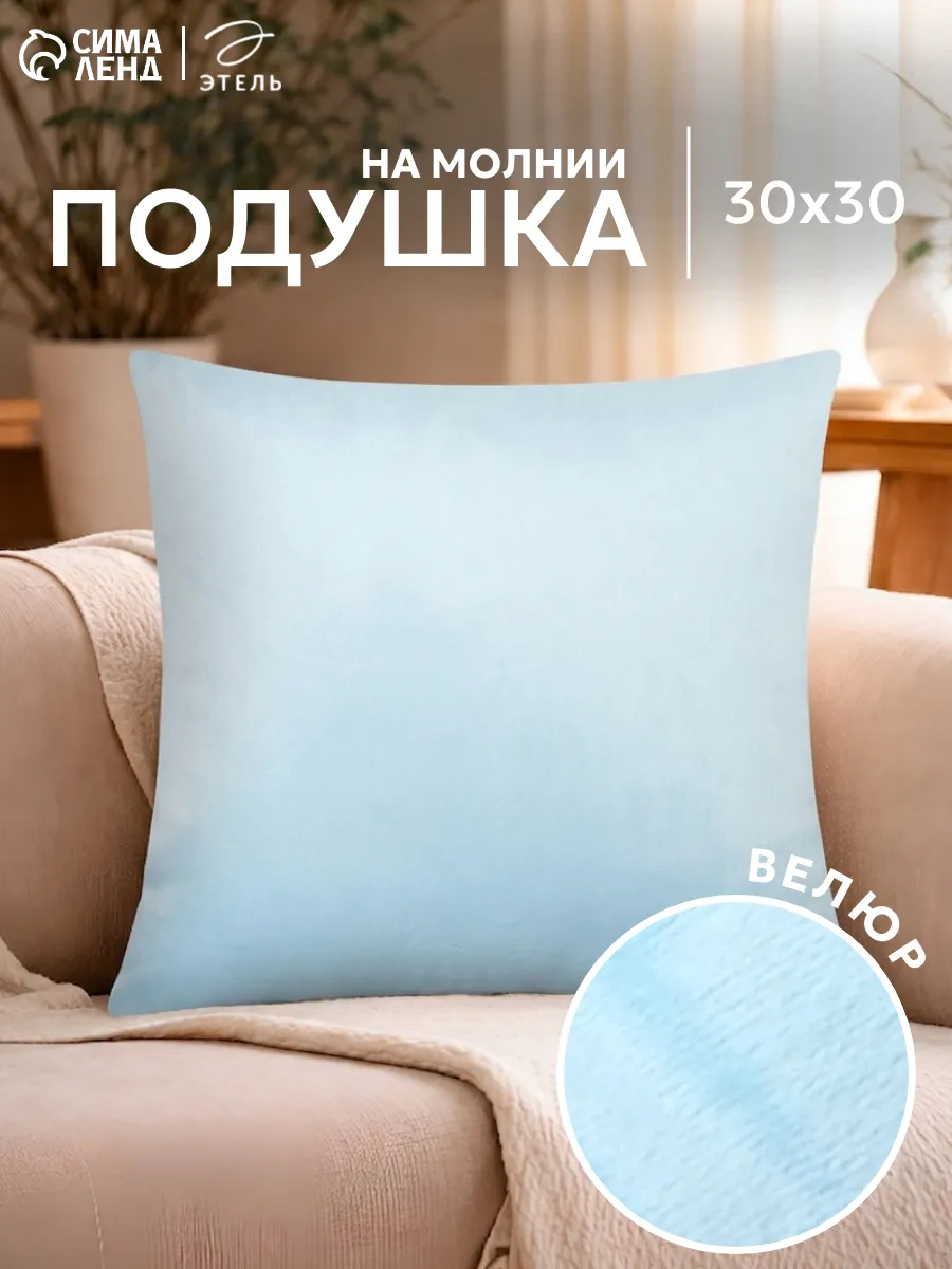 Подушка декоративная 30×30 голубая