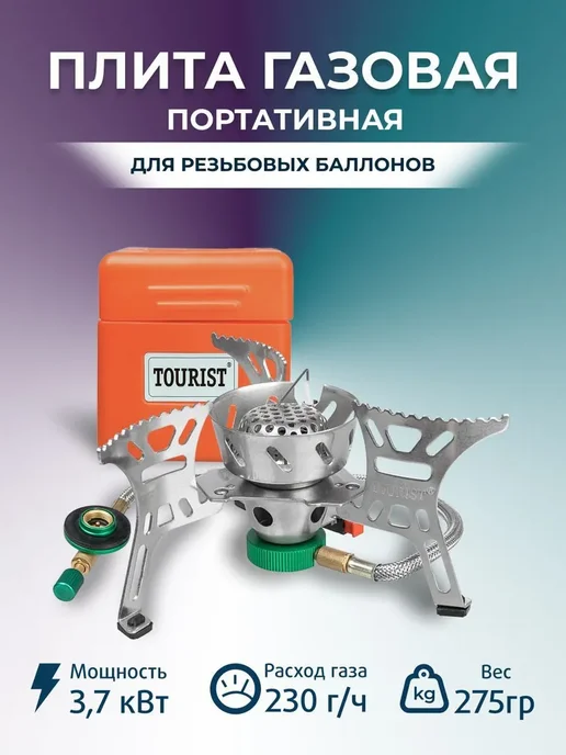 Tourist Газовая плита туристическая мини BURAN TM-080 портативная, серый, фото 2
