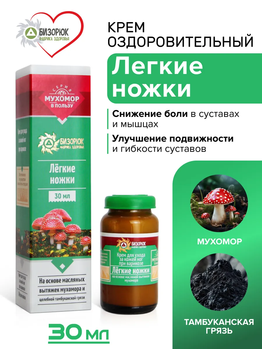 Крем от боли Легкие ножки