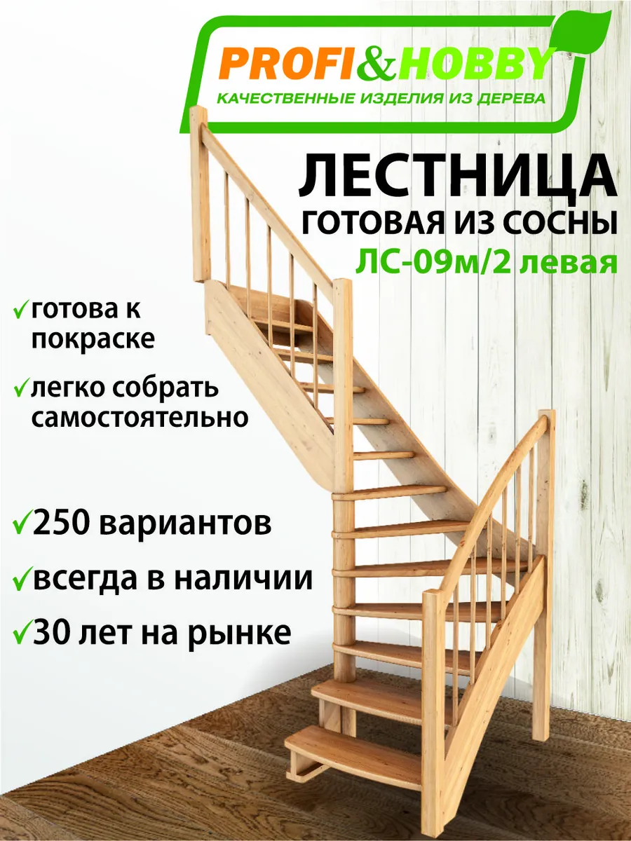 Деревянная лестница на второй этаж ЛС-09м 2 "Левая" из сосны