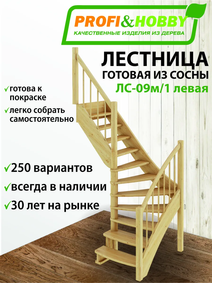 Деревянная лестница на второй этаж ЛС-09м 1 "Левая" из сосны