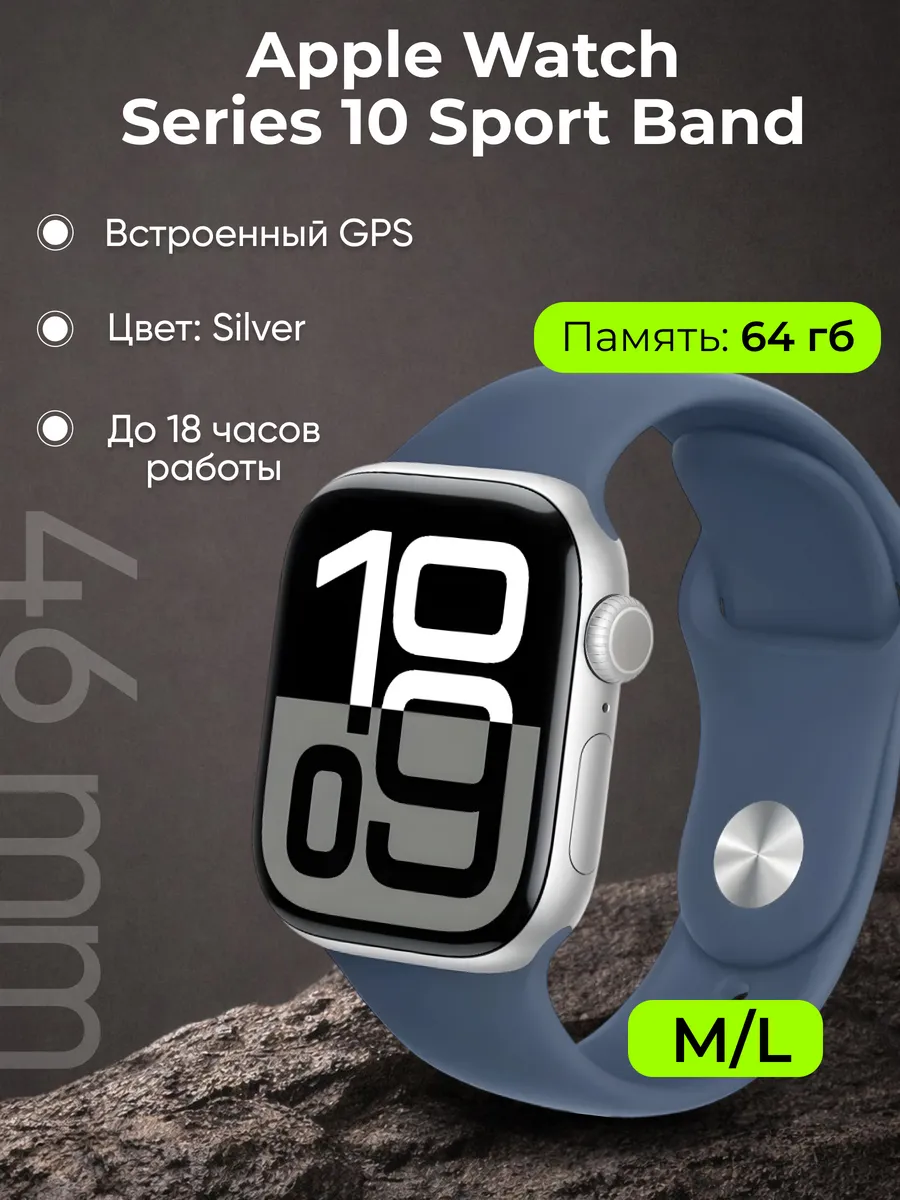 Watch Series 10 46 mm Silver M L
