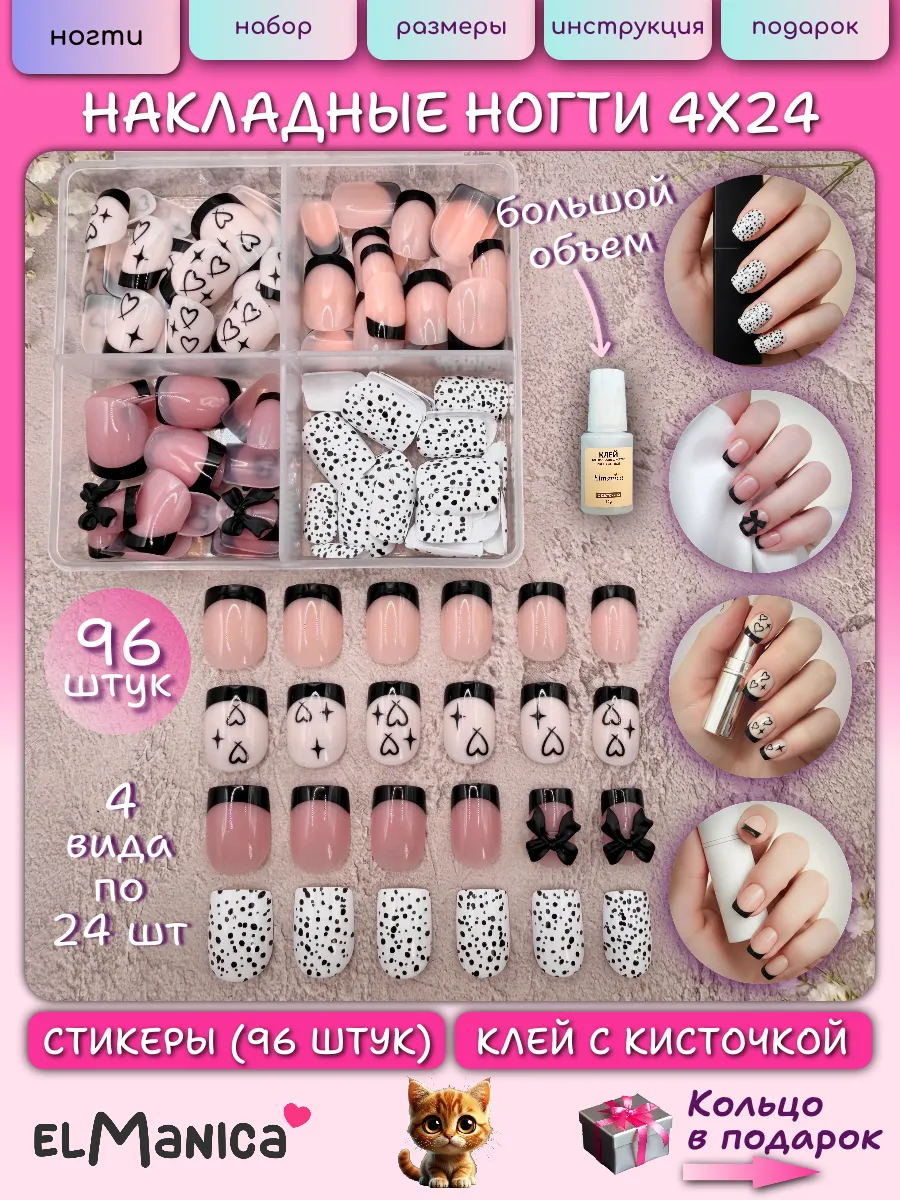 Накладные ногти квадрат с клеем и дизайном короткие 96 шт