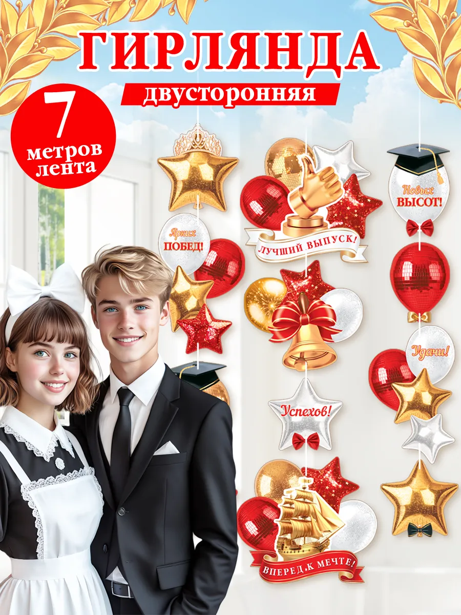 Гирлянда на Выпускной "Лучший выпуск" на ленте