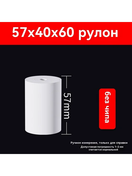 Кассовая бумага 2280, 2280