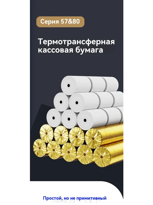 Кассовая бумага 2280, 2280, фото 8