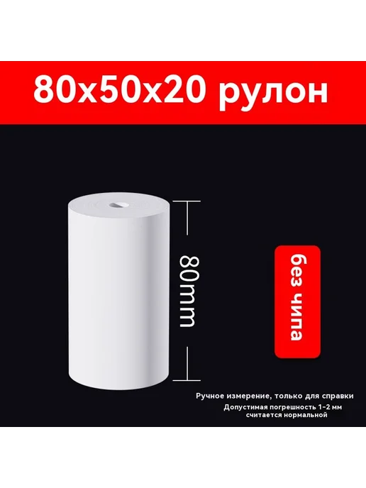 Кассовая бумага 2280, 80x50