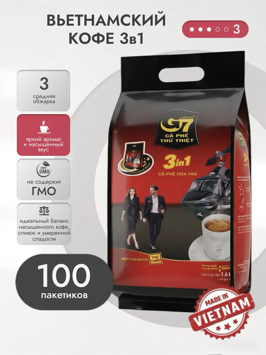 Кофе растворимый 3 в 1 вьетнамский Trung Nguyеn G7, 100 пак.