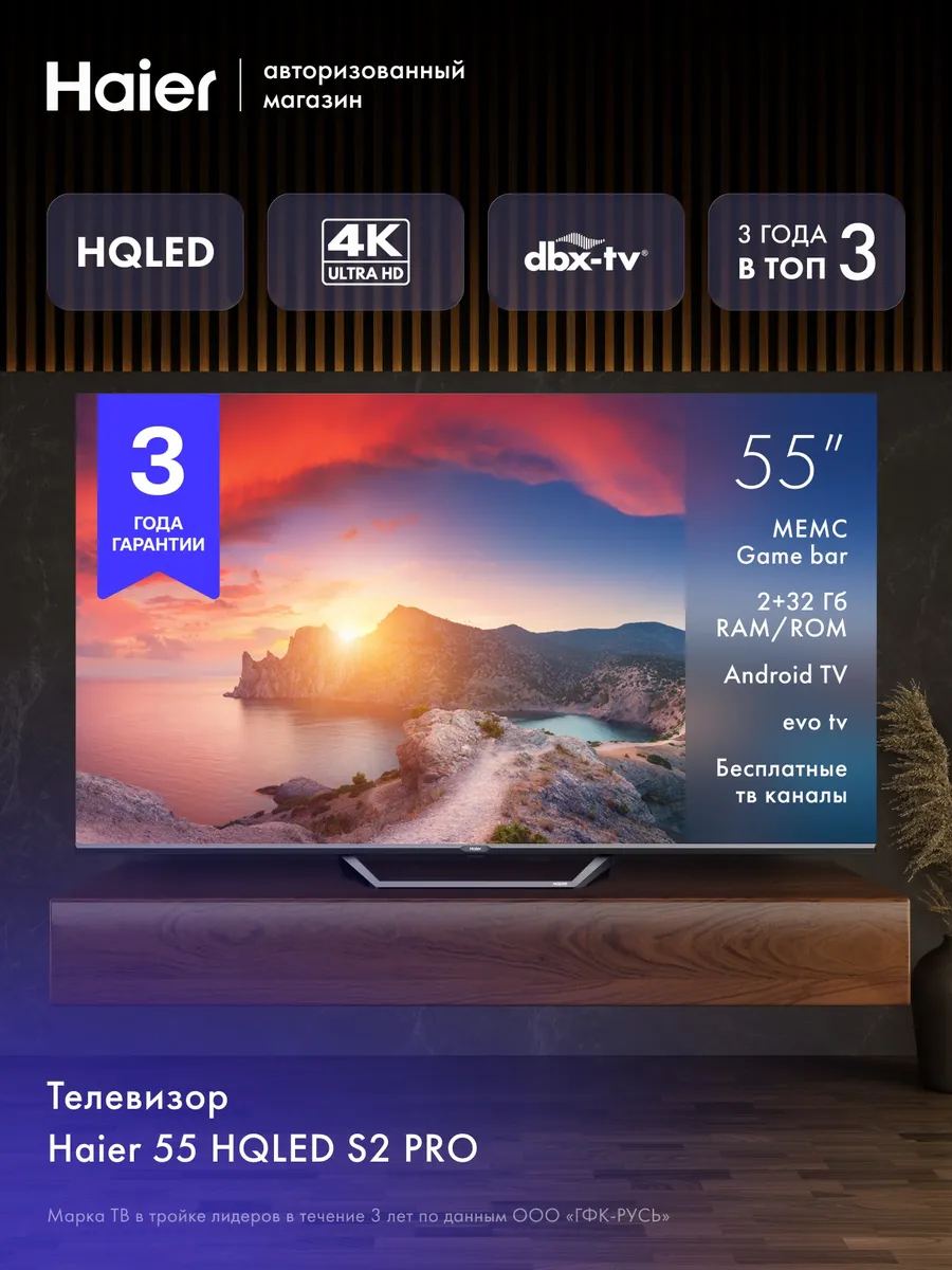 Телевизор 55 HQLED S2 Pro, 4K UHD, Android TV