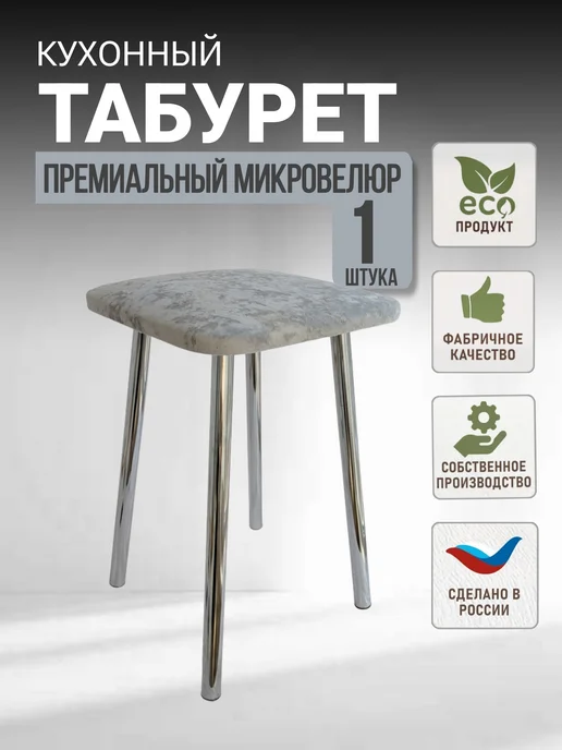 ВЫШЕ ПОЛА Комплект мягких кухонных табуретов на хромированных ножках, вариант