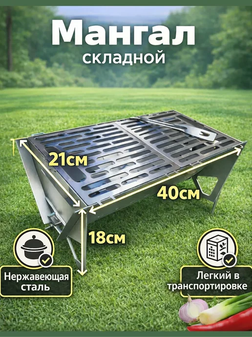 ЗигЗаг Мангал складной 3 мм для дачи, мангал для пикника, серый