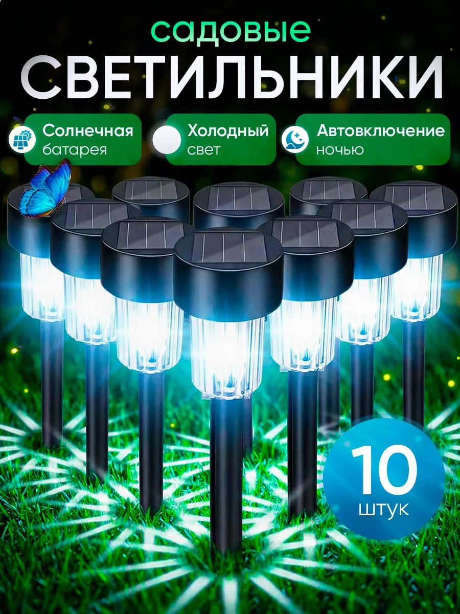 Уличный светильник на солнечной батарее садовый фонарь