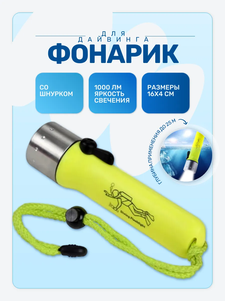 Подводный водонепроницаемый фонарь для дайвинга