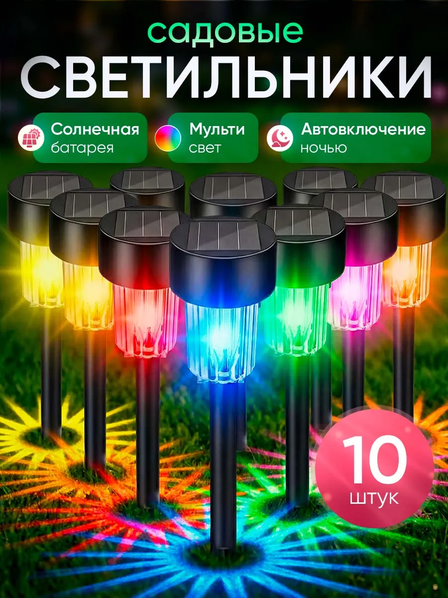 Уличный садовый светильник на солнечной батарее