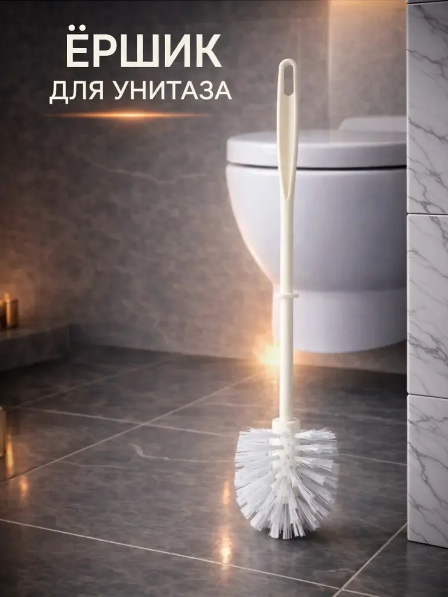 Ёршик для унитаза «Классика» пластиковый, микс