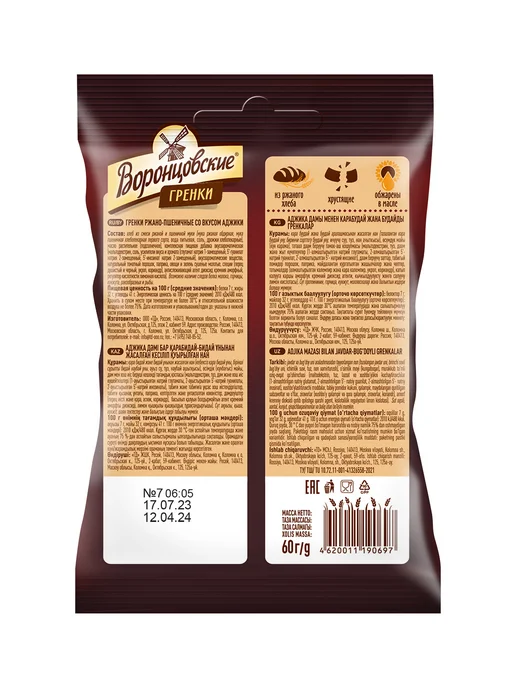 Воронцовские Сухарики-гренки со вкусом аджики, 5 шт х 60 г, 5 шт, 60 г, фото 3