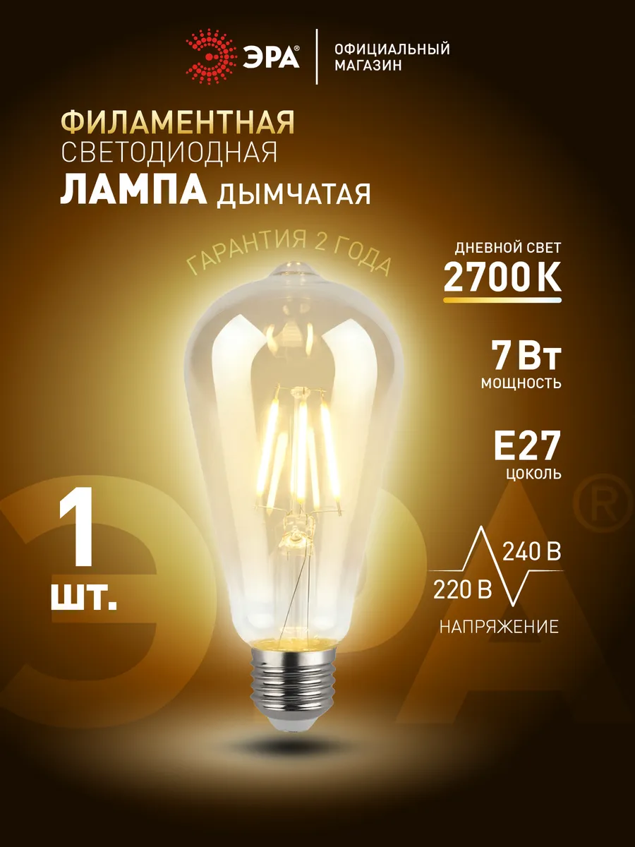 Лампочка филаментная светодиодная E27 7 Вт 2700K груша