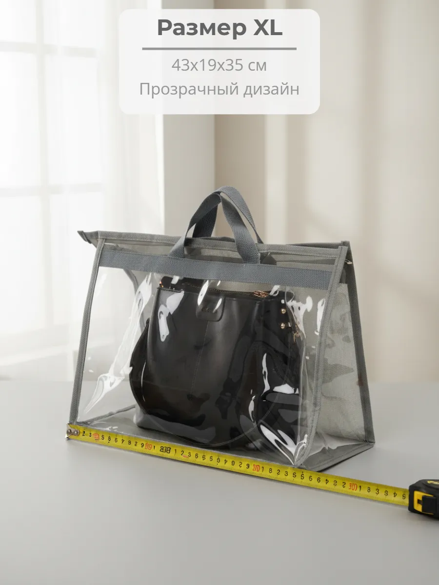 Органайзер для хранения сумок