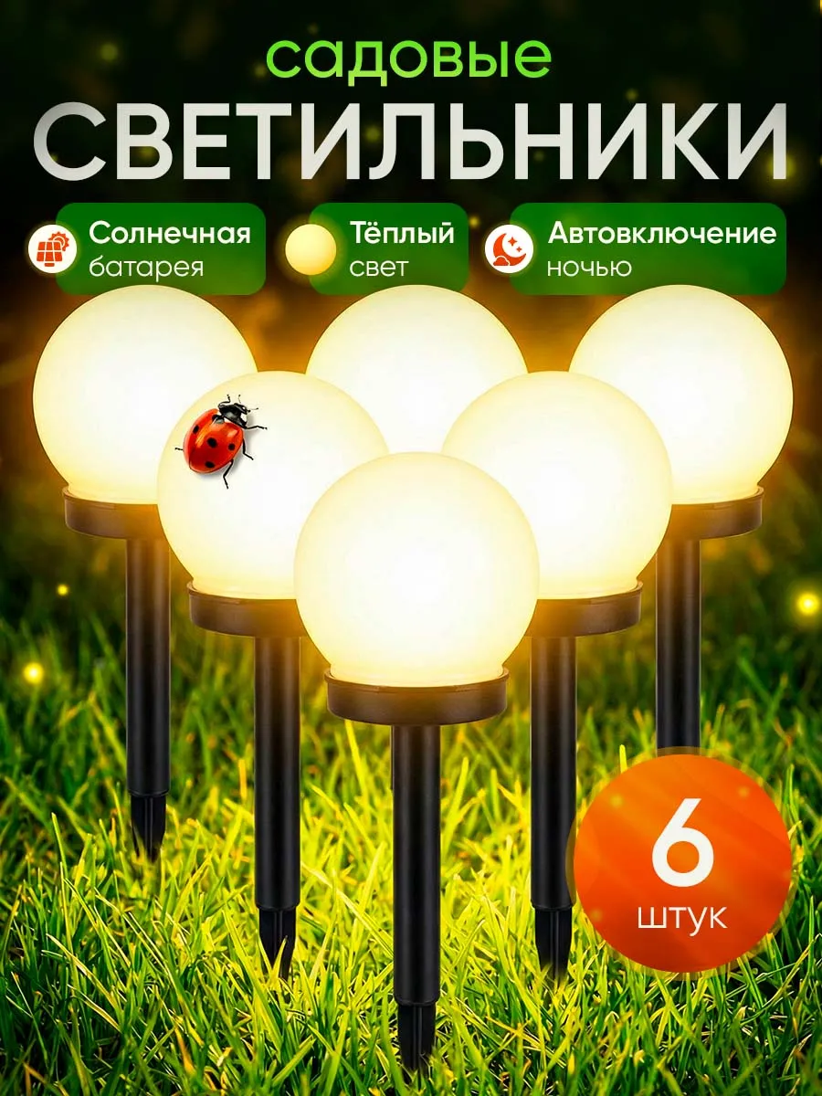 Светильник садовый уличный на солнечной батарее