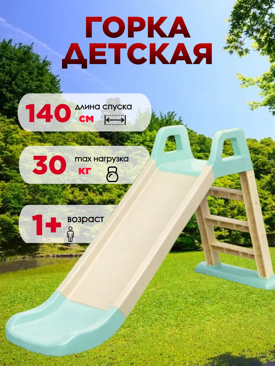 Горка детская 140 см зеленый