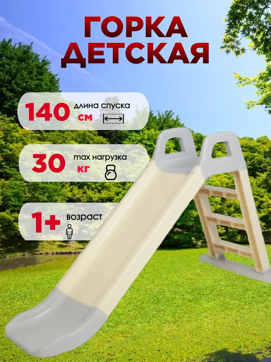Горка детская 140 см серый