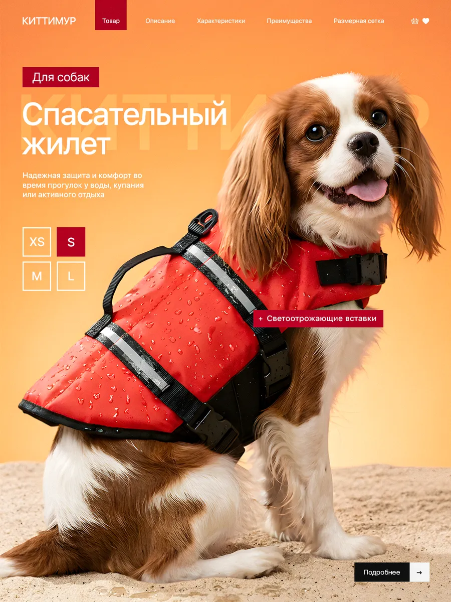 спасательный жилет для собак