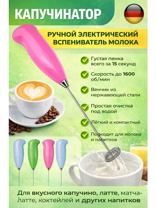 Капучинатор для взбивания молока, розовый