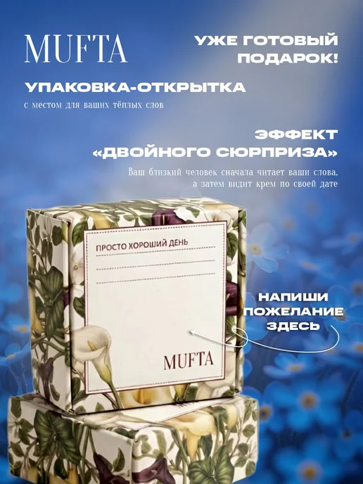 Крем для рук по дате рождения 1 февраля MUFTA, 1, фото 4