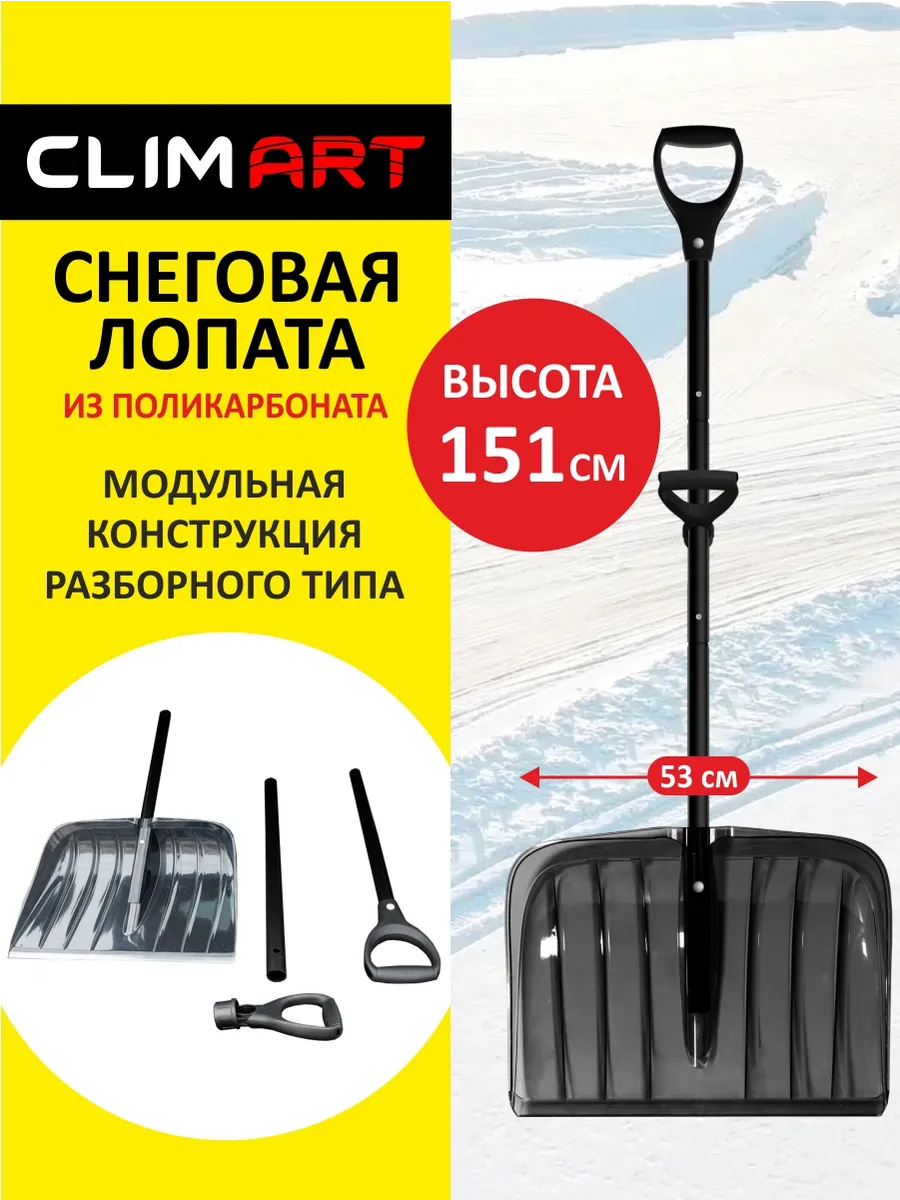 Лопата для снега с черенком из поликарбоната складная