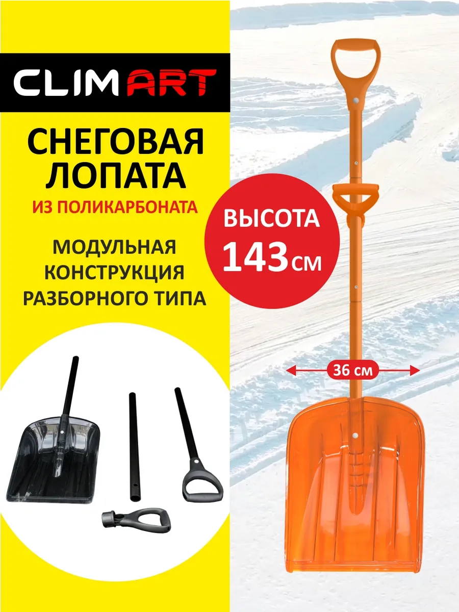 Лопата для снега с черенком из поликарбоната складная