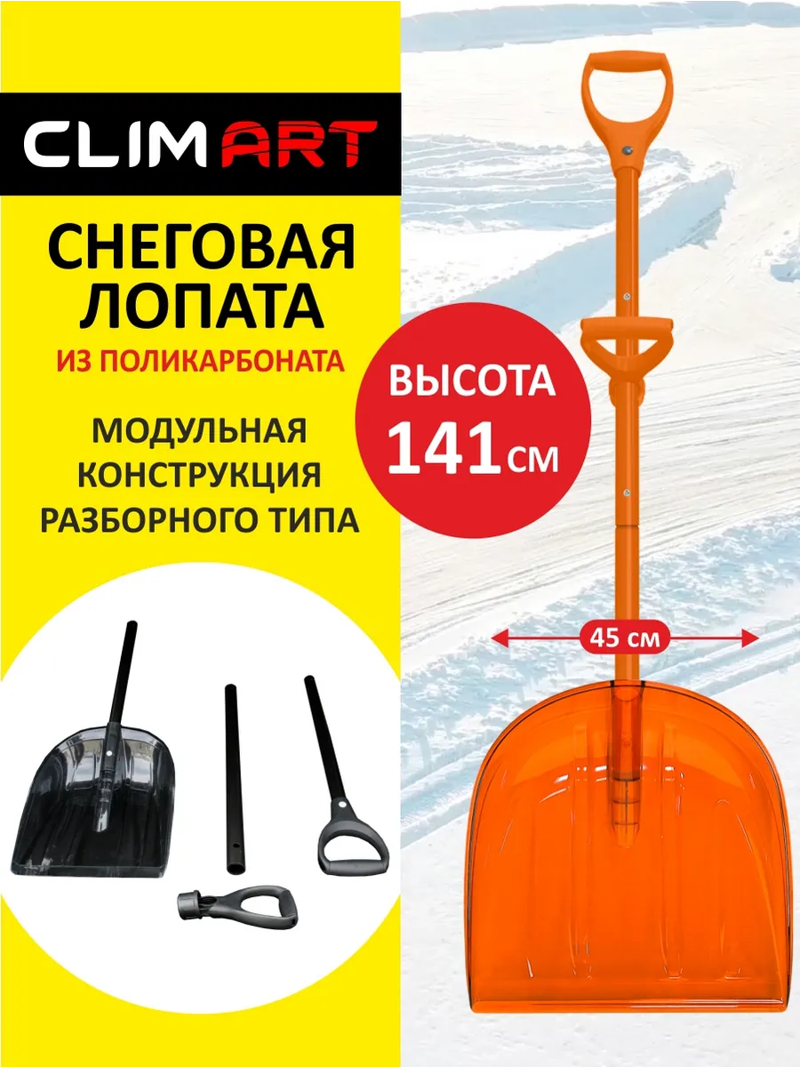 Лопата для снега с черенком из поликарбоната складная